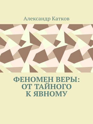 cover image of Феномен Веры